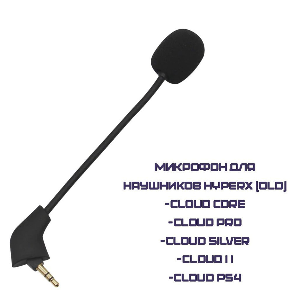 Микрофон для наушников Kingston HyperX Cloud Silver, Cloud 2, Cloud Core OLD (Квадратный разьем)  #1