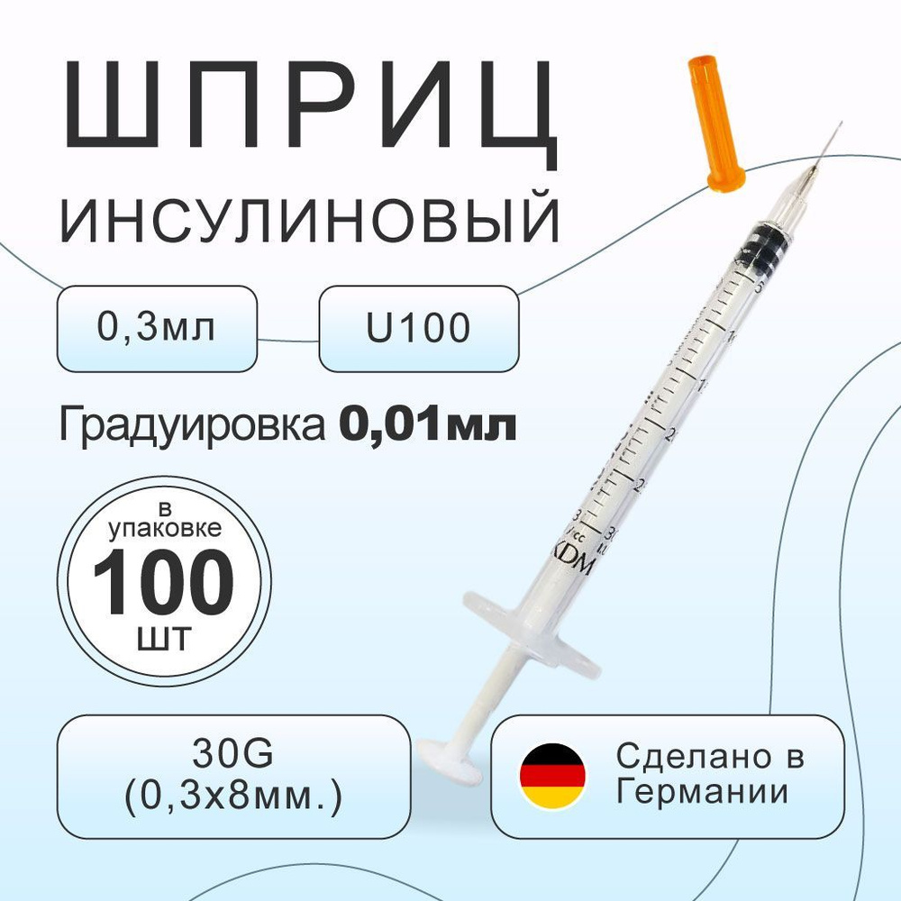 Шприц 0,3 мл. инсулиновый KDM KD-Ject U-100 с интегрированной иглой G30 0,3х8 мм , 100 шт/уп. Германия. #1