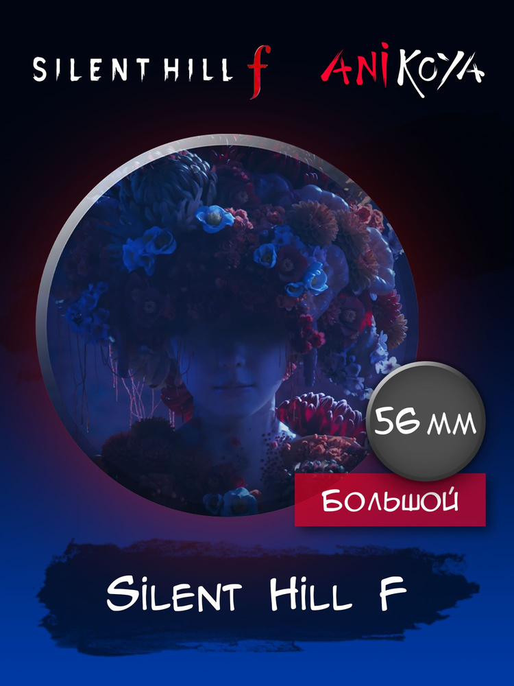 Значки на рюкзак Silent Hill F #1