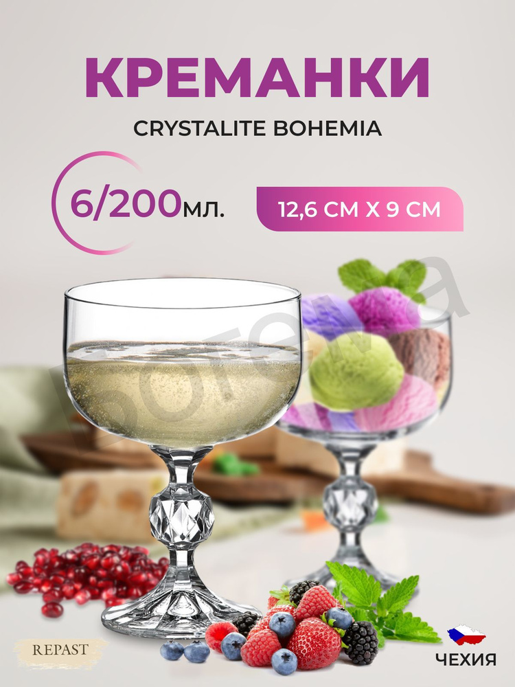 Набор креманок Crystalite Bohemia Sterna/Klaudie 200мл(6 шт) #1