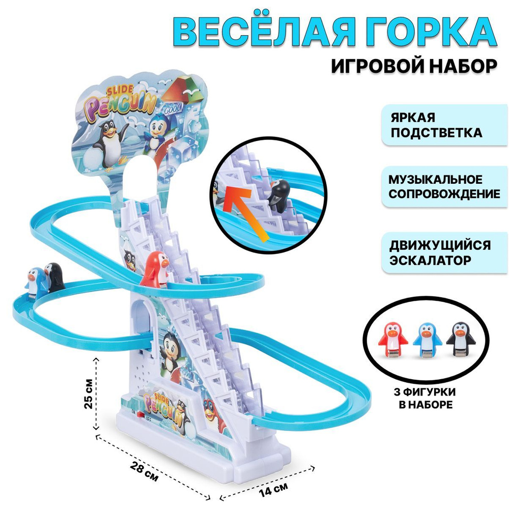 Игра Веселая горка ЗВУК СВЕТ TONGDE #1