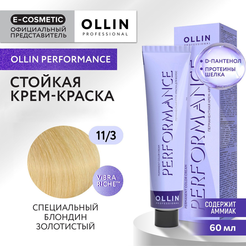 OLLIN PROFESSIONAL Крем-краска PERFORMANCE для окрашивания волос 11/3 специальный блондин золотистый #1