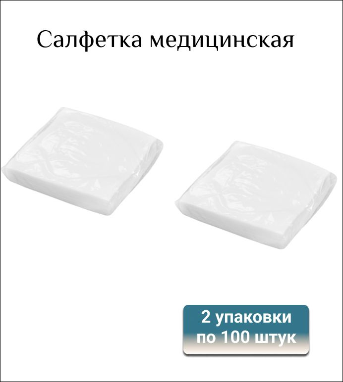 Чистовье Салфетка спанлейс нестерильная 20х20см белая, 2 упаковки по 100 штук  #1