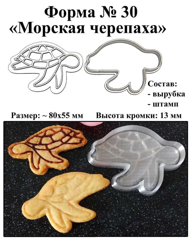 Форма для вырубки теста № 30. Черепаха. #1