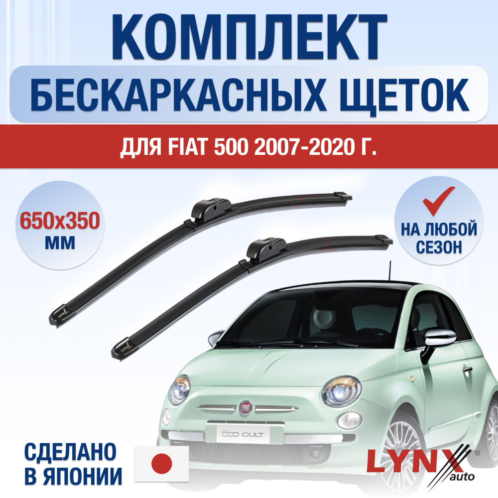 Щетки стеклоочистителя для Fiat 500 / 2007 2008 2009 2010 2011 2012 2013 2014 2015 2016 2017 2018 2019 #1