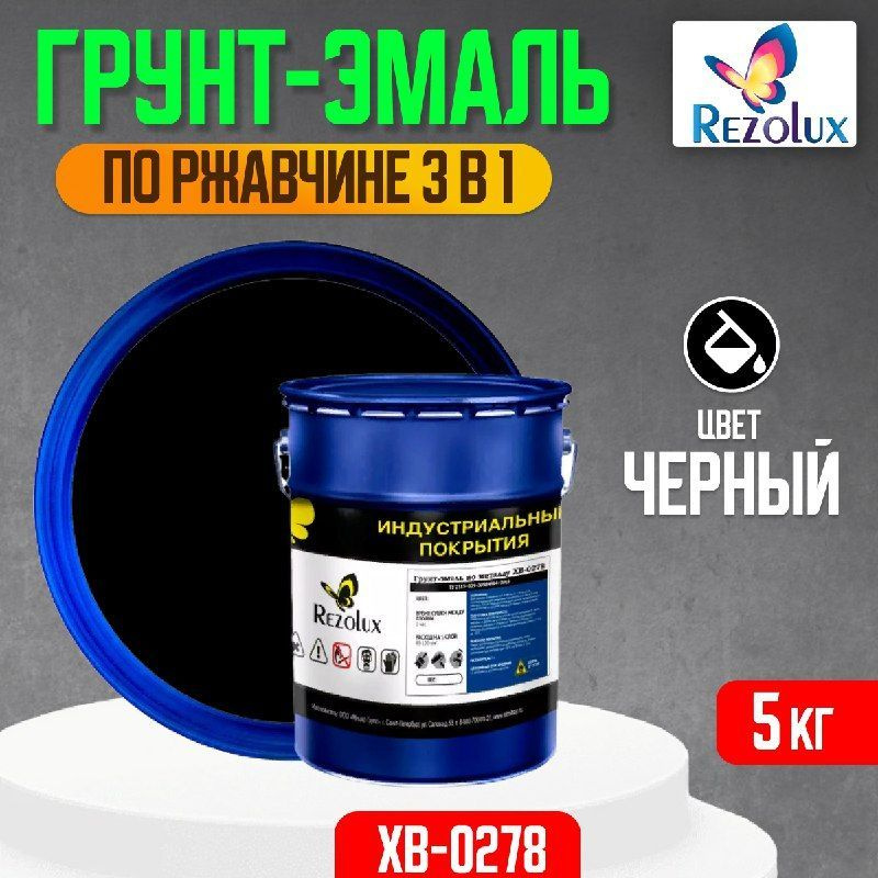 Грунт-эмаль по ржавчине 3 в 1 Rezolux ХВ-0278, быстросохнущая, грунтовка, эмаль, преобразователь ржавчины, #1