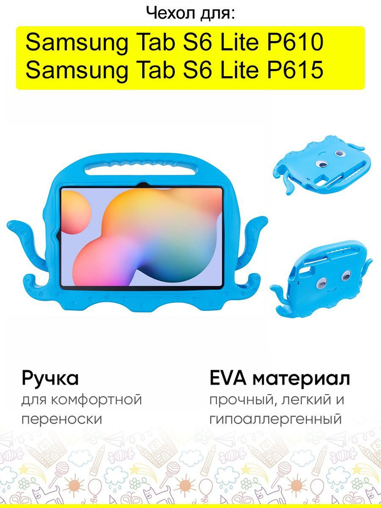 Чехол для Samsung Galaxy Tab S6 Lite P610/P615,серия Octopus #1