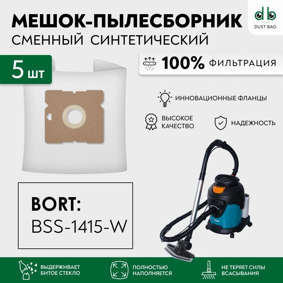 Мешки DB сменные 5 шт для пылесоса Bort BSS-1415-W #1