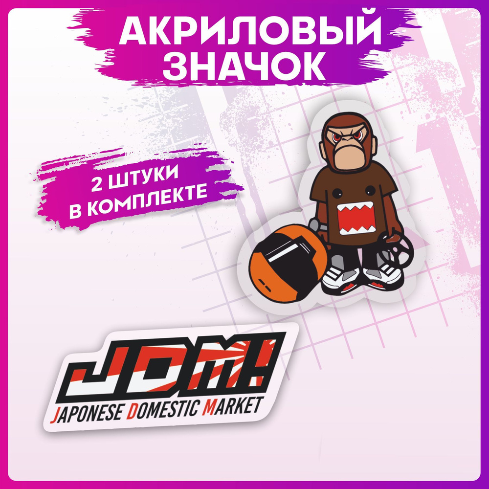 Значки на рюкзак набор domo kun jdm #1