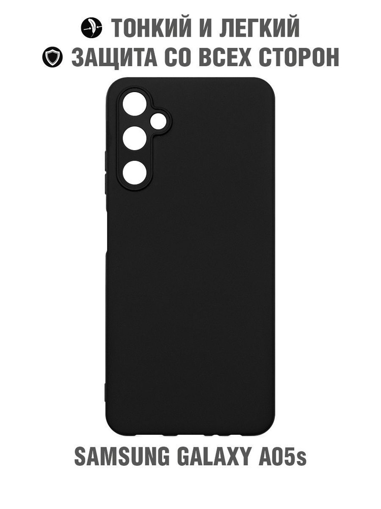 Силиконовый чехол для Samsung Galaxy A05s/ Самсунг Галакси А05с DF sCase-175 (black) цветной, бампер, #1