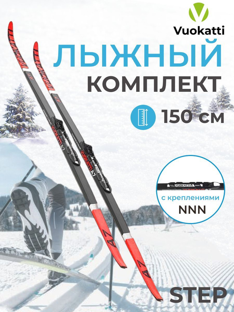 Беговые лыжи 150 см VUOKATTI с креплением NNN Step цвет Black Red #1