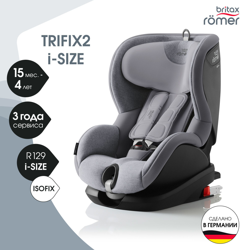 Автокресло детское Britax Roemer Trifix2 i-Size Grey Marble Highline, группа 1, для детей 9 - 18 кг  #1