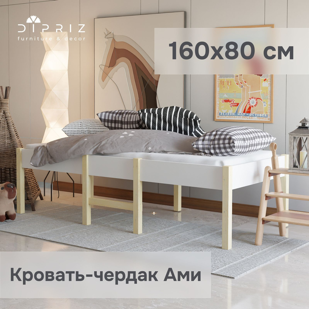 Кровать односпальная Ами 160х80 см из массива сосны, ЛДСП, цвет белый/натуральная сосна  #1
