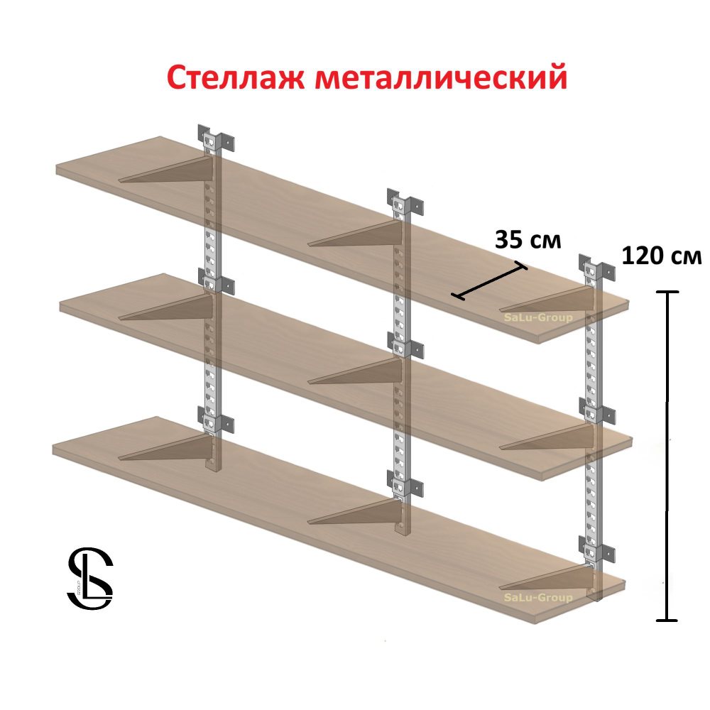 Стеллаж металлический Комплект №16 Высота 120 см глубина 35 см Стеллаж металлический разборный Стеллаж #1