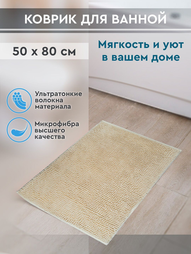 Roomis Коврик для ванной 80x50 см #1