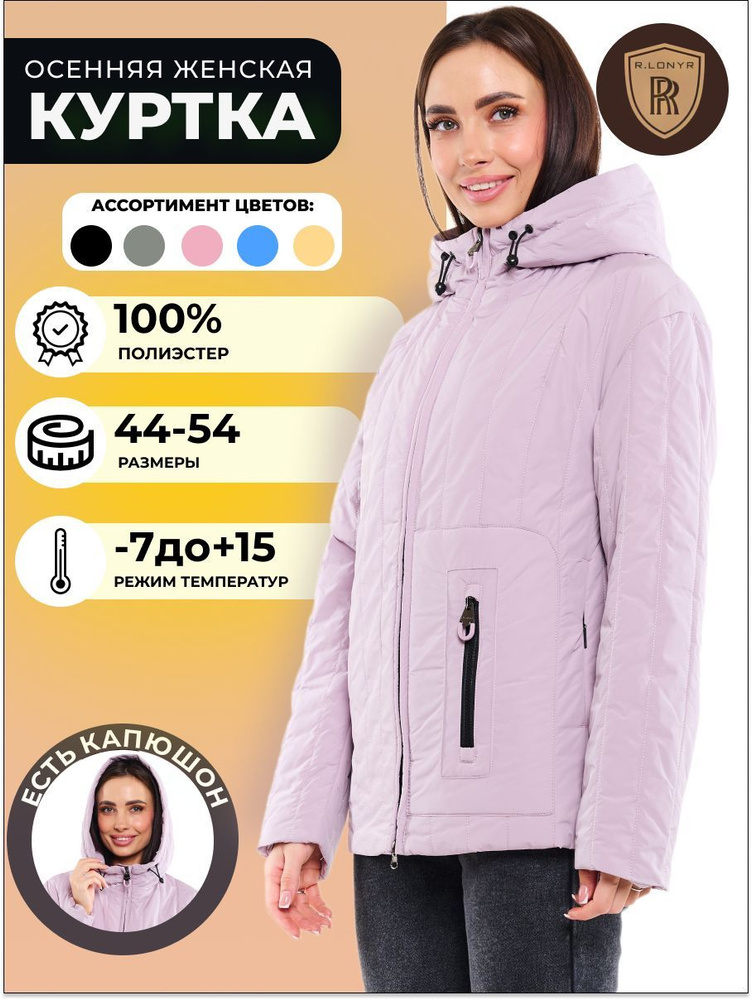 Куртка R.LONYR #1