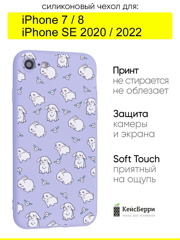 Чехол для iPhone 7, 8, SE 2020, SE 2022, серия Soft #1