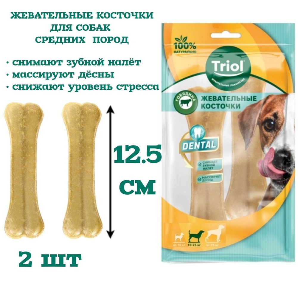 Косточки жевательные, серия DENTAL, 12,5см, 100-110г (уп.2шт.) / лакомство для собак Triol  #1