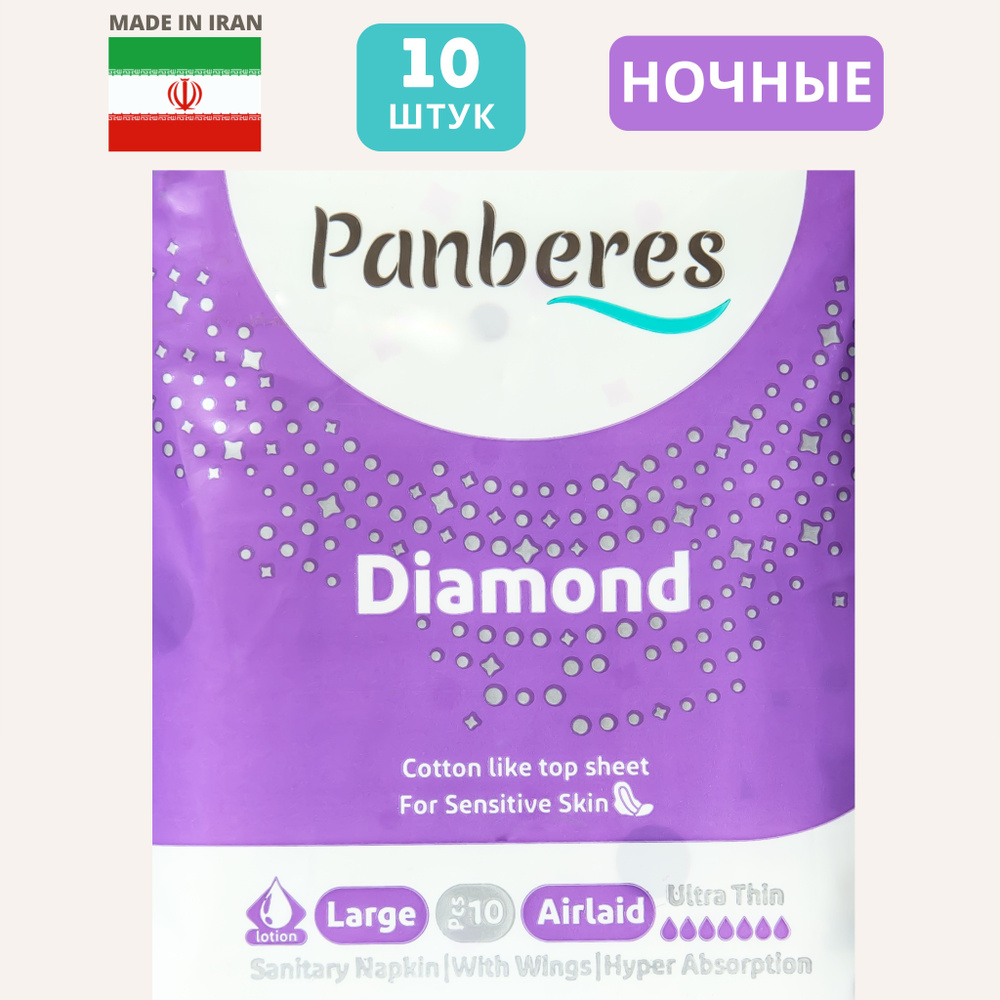 PANBERES Прокладки гигиенические Ночные, 10 шт. #1