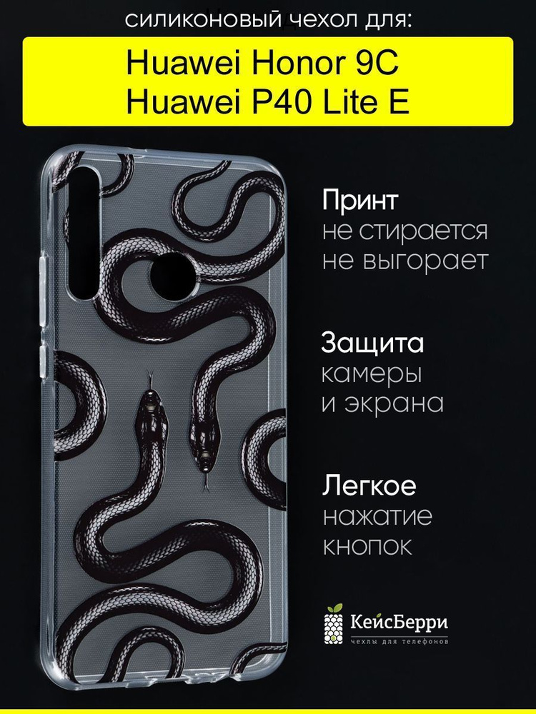 Чехол для Huawei P40 Lite E / Honor 9C, серия Clear #1