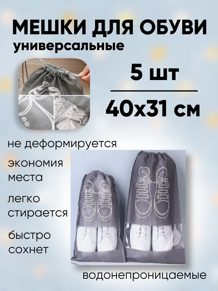 3D Family Чехол для обуви 31х40 см #1