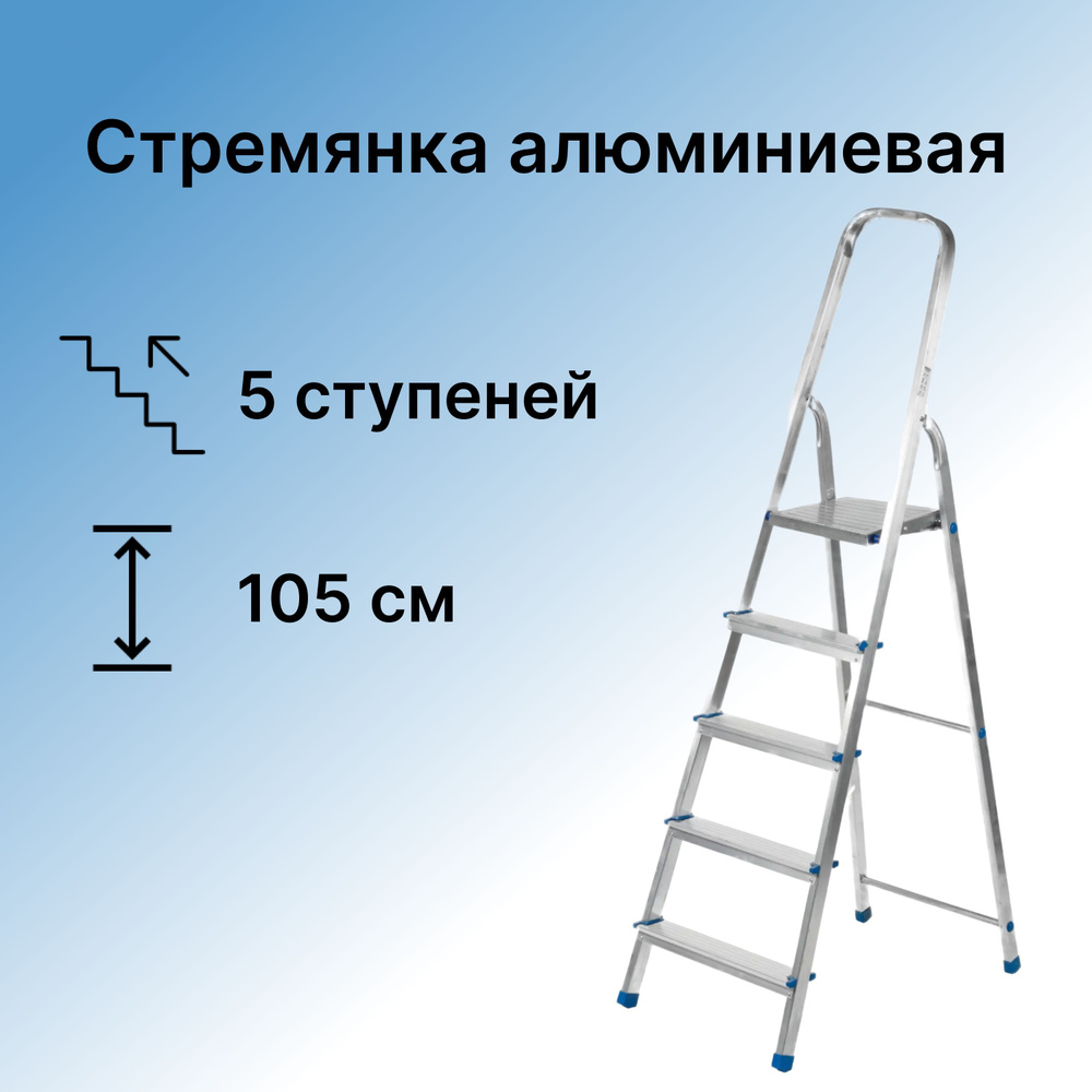 Стремянка алюминиевая раскладная 5 ступеней - незаменима для ремонтных и строительных работ, в саду и #1