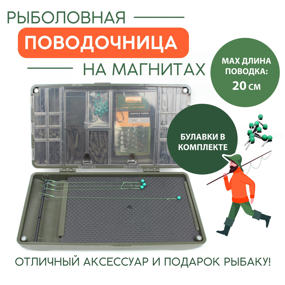 Tackle box с поводочницей 24х13х4см #1