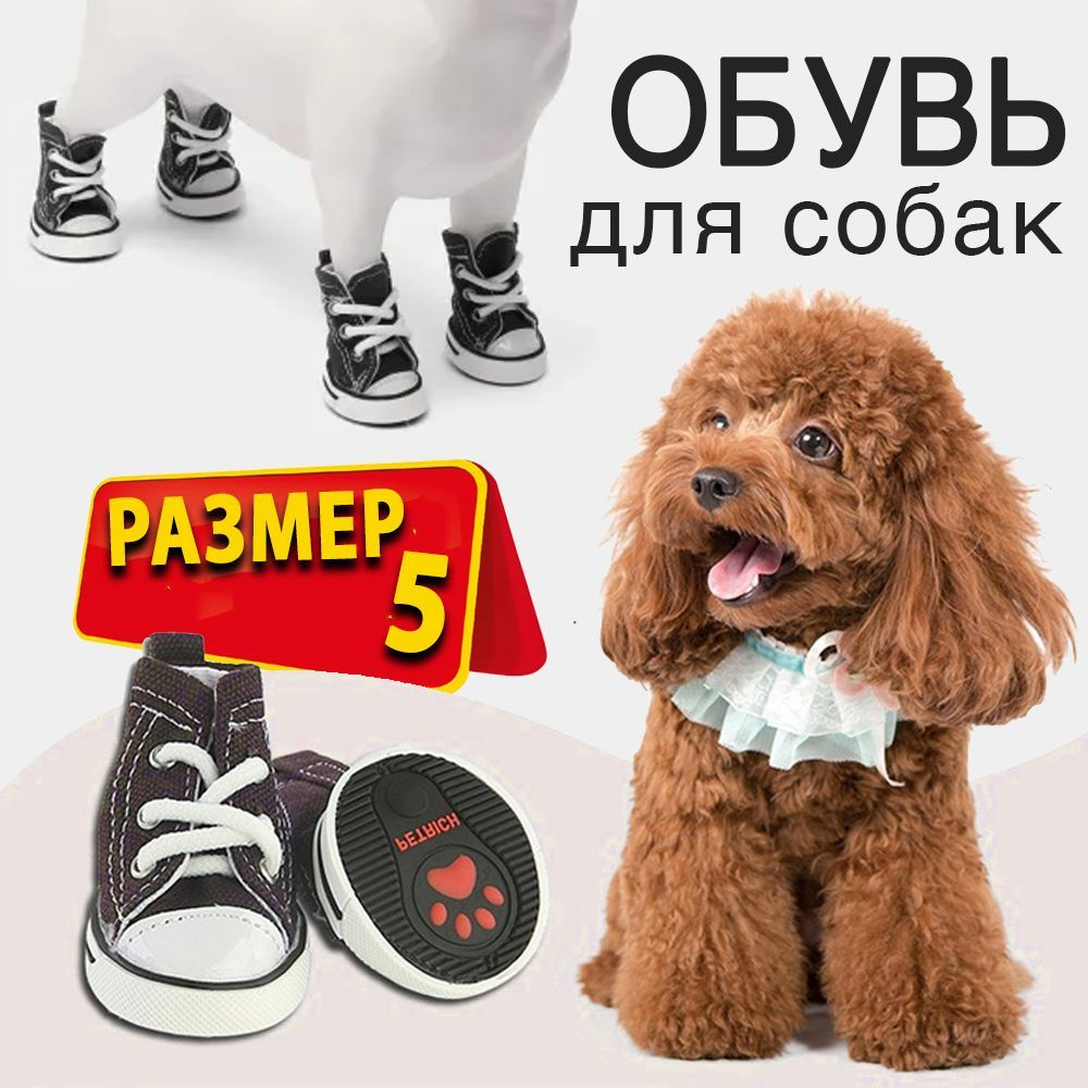 Обувь для собак, мелких, средних и крупных пород. Ботинки для собак, тёмно-синие, размер 5.  #1