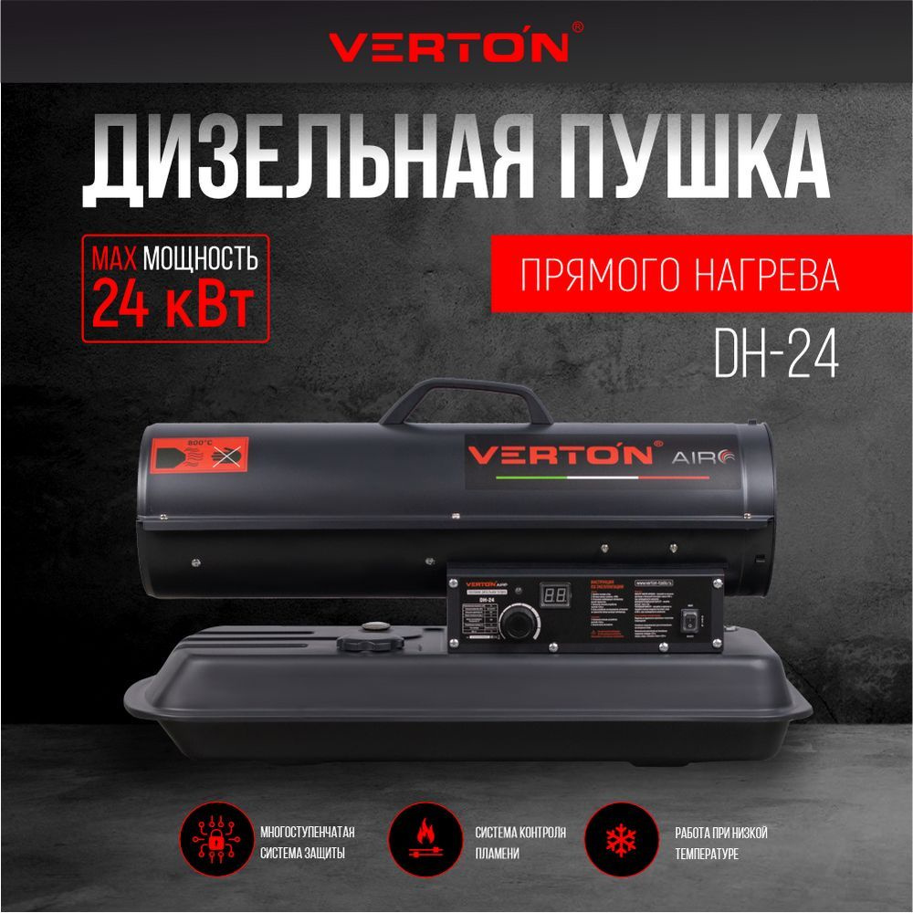 Дизельная пушка Verton Air DH-24 #1