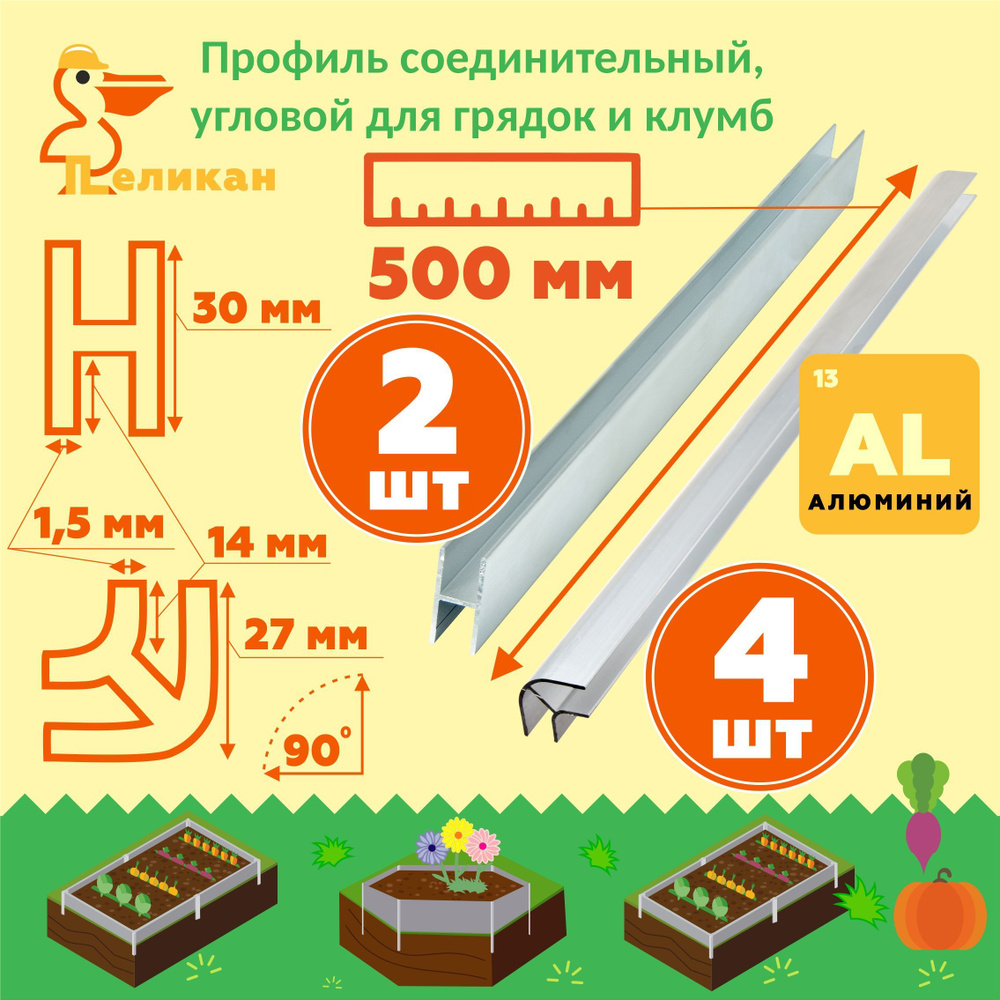 Комплектующие для грядок, 0.5 #1