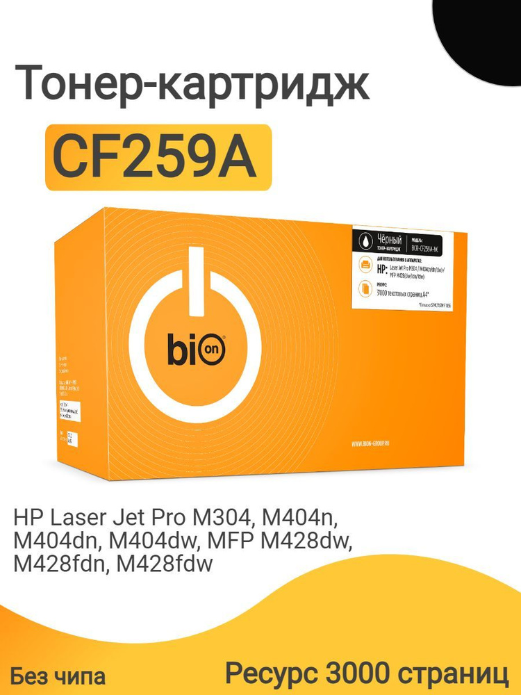 Тонер-картридж Bion CF259A для лазерного принтера HP LaserJet Pro M304, M404n, M404dn, M404dw, MFP M428dw, #1