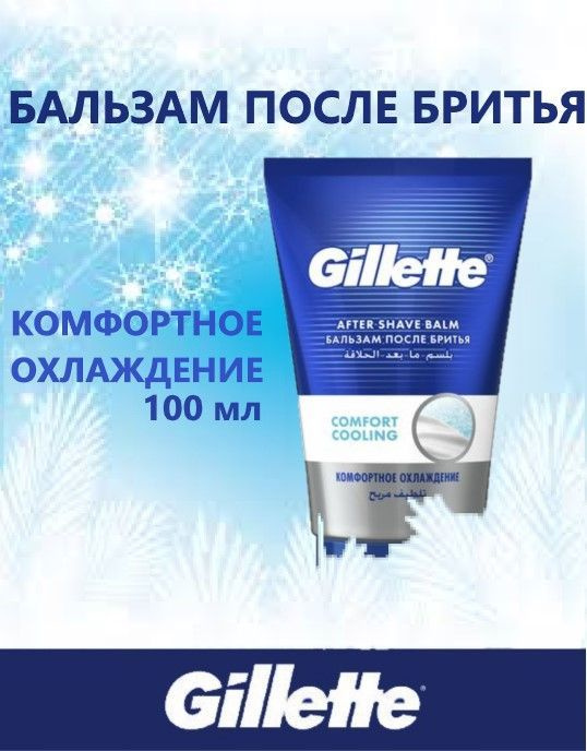 Gillette Средство после бритья, 100 мл #1