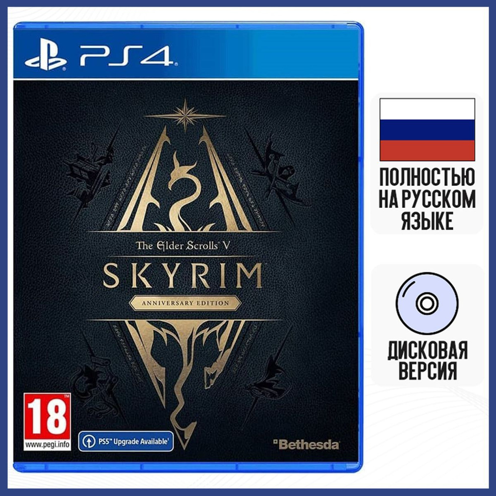 Игра The Elder Scrolls V: Skyrim (PlayStation 4, Русская версия) купить по  низкой цене с доставкой в интернет-магазине OZON (1256293197)