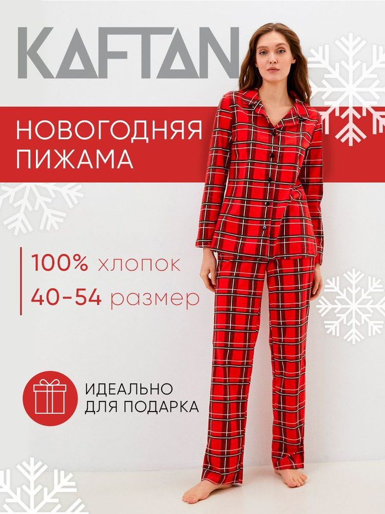 Пижама KAFTAN Новогодняя коллекция #1