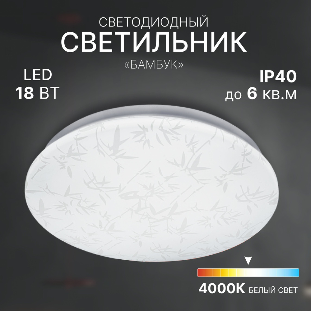 Светодиодный светильник потолочный накладной, 18 Вт (аналог 150Вт), 4000К белый свет, на кухню/ в спальню/ #1