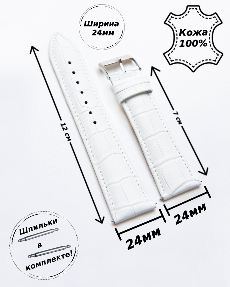 Ремешок для часов кожа 24 мм Nagata Spain ( БЕЛЫЙ кроко )+2 шпильки  #1