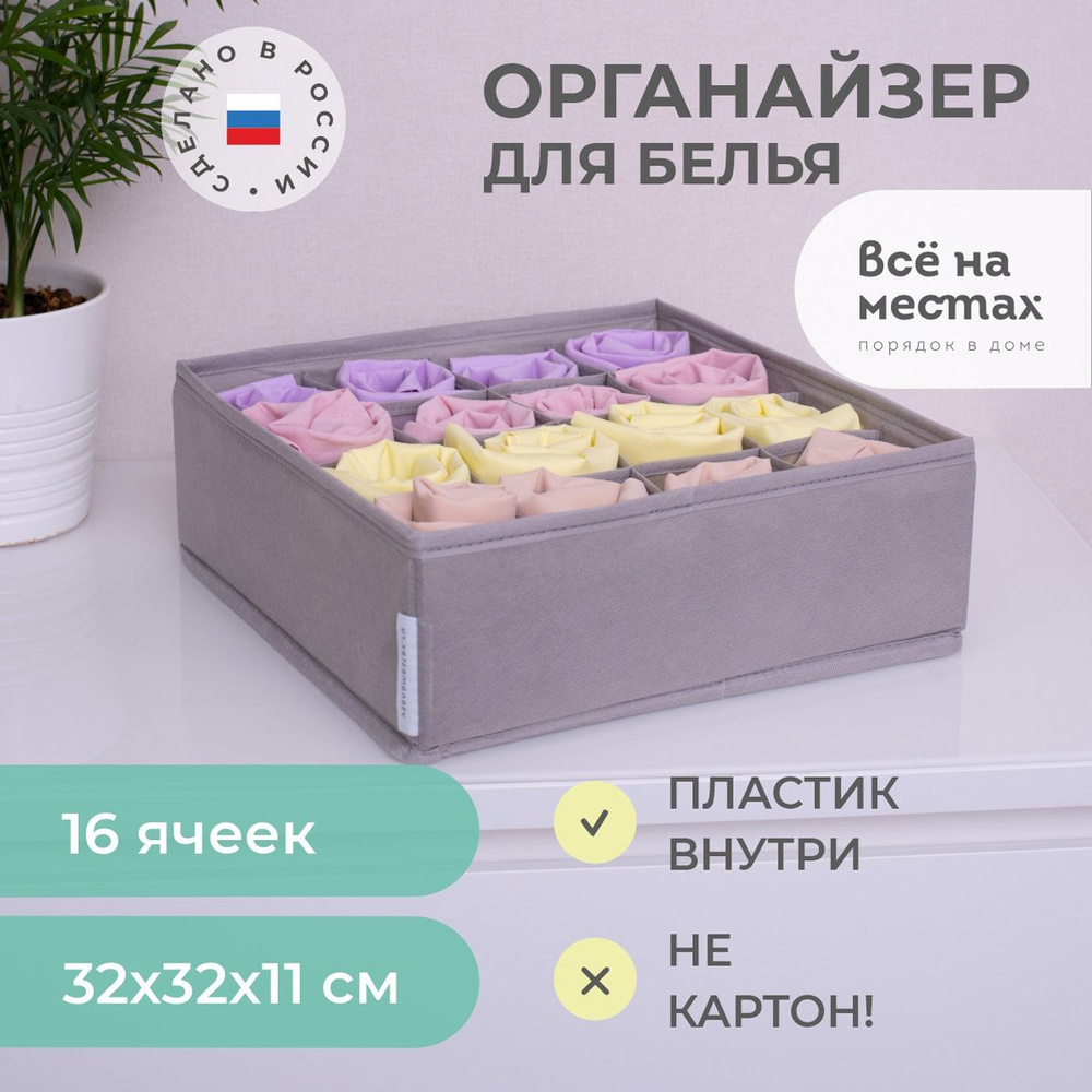 Органайзер 32х32х11 см, 16 ячеек, Лондон #1