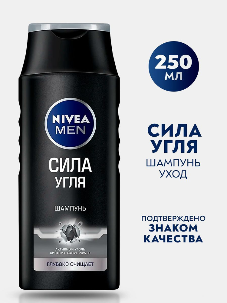 Шампунь мужской Nivea Сила угля, для глубокого очищения, 250 мл  #1