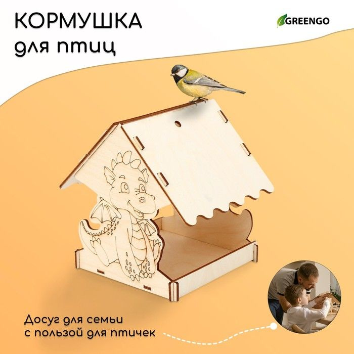 Кормушка из дерева своими руками Новогодний дракон, 14.5 14.5 17.5 см, Greengo  #1