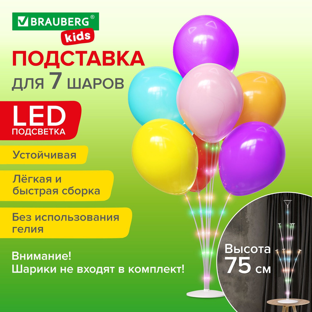 Подставка для шаров воздушных, стойка с LED держатель для 7 воздушных шаров для фотозоны светящаяся, #1