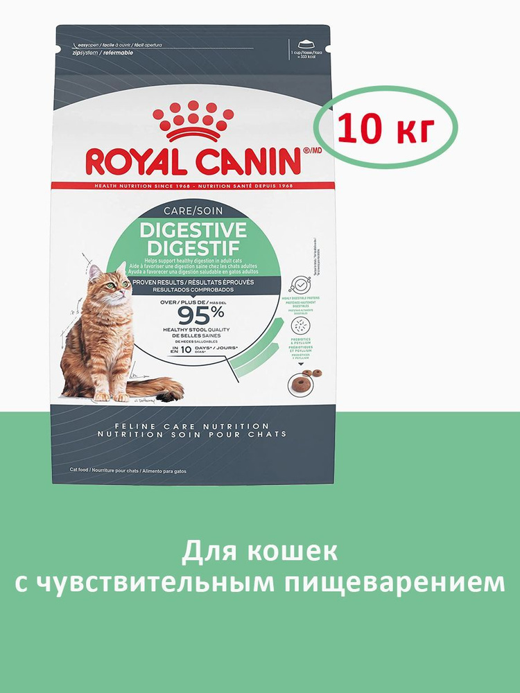 Корм для домашних животных Royal Canin Digestive Care для взрослых кошек 10 кг 25551000  #1