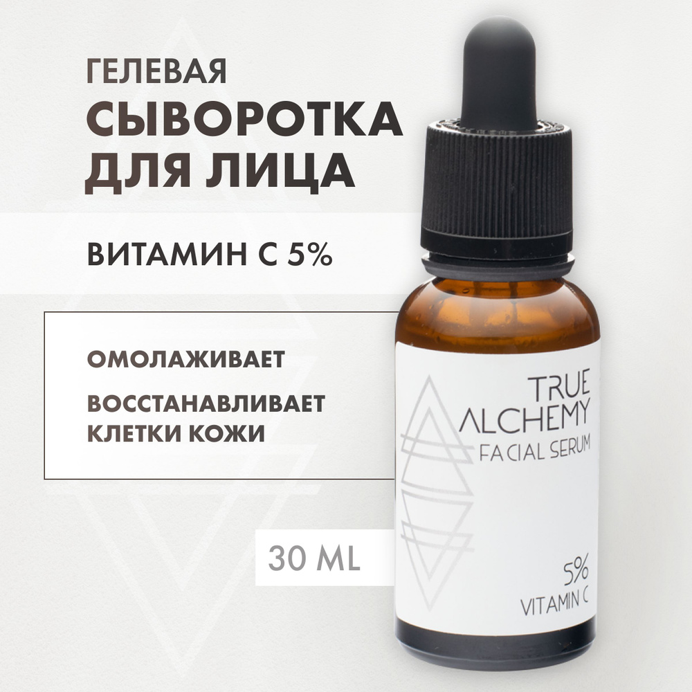 TRUE ALCHEMY Сыворотка для лица Осветление, 30 мл #1