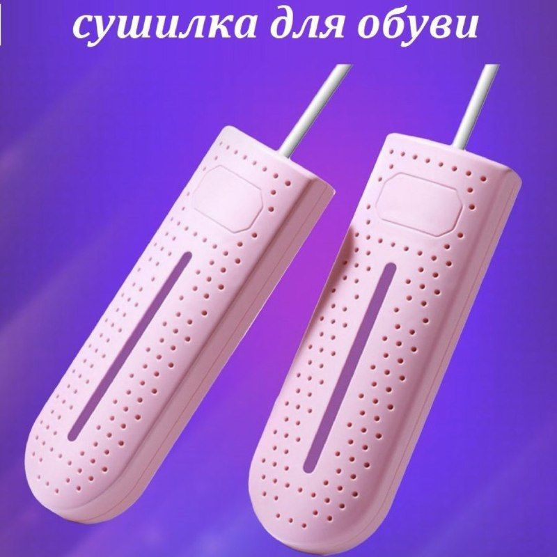 Электрическая ультрафиолетовая сушилка для обуви, розовая.  #1