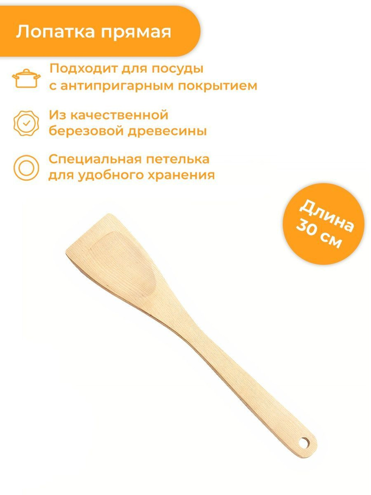 Лопатка кухонная, 30 см Tescoma Woody #1