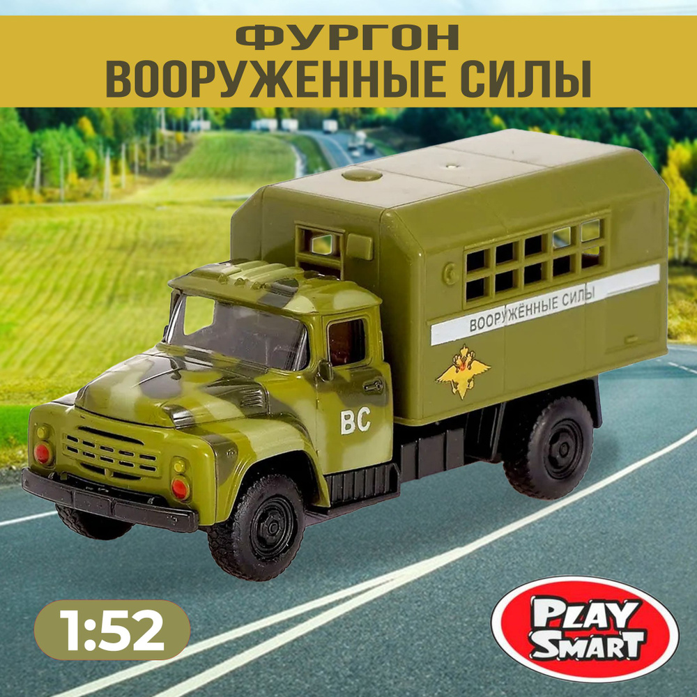 Металлическая машинка Play Smart 1:52 "Фургон Вооруженные силы" 12 см. 6519-C Автопарк, инерционный  #1