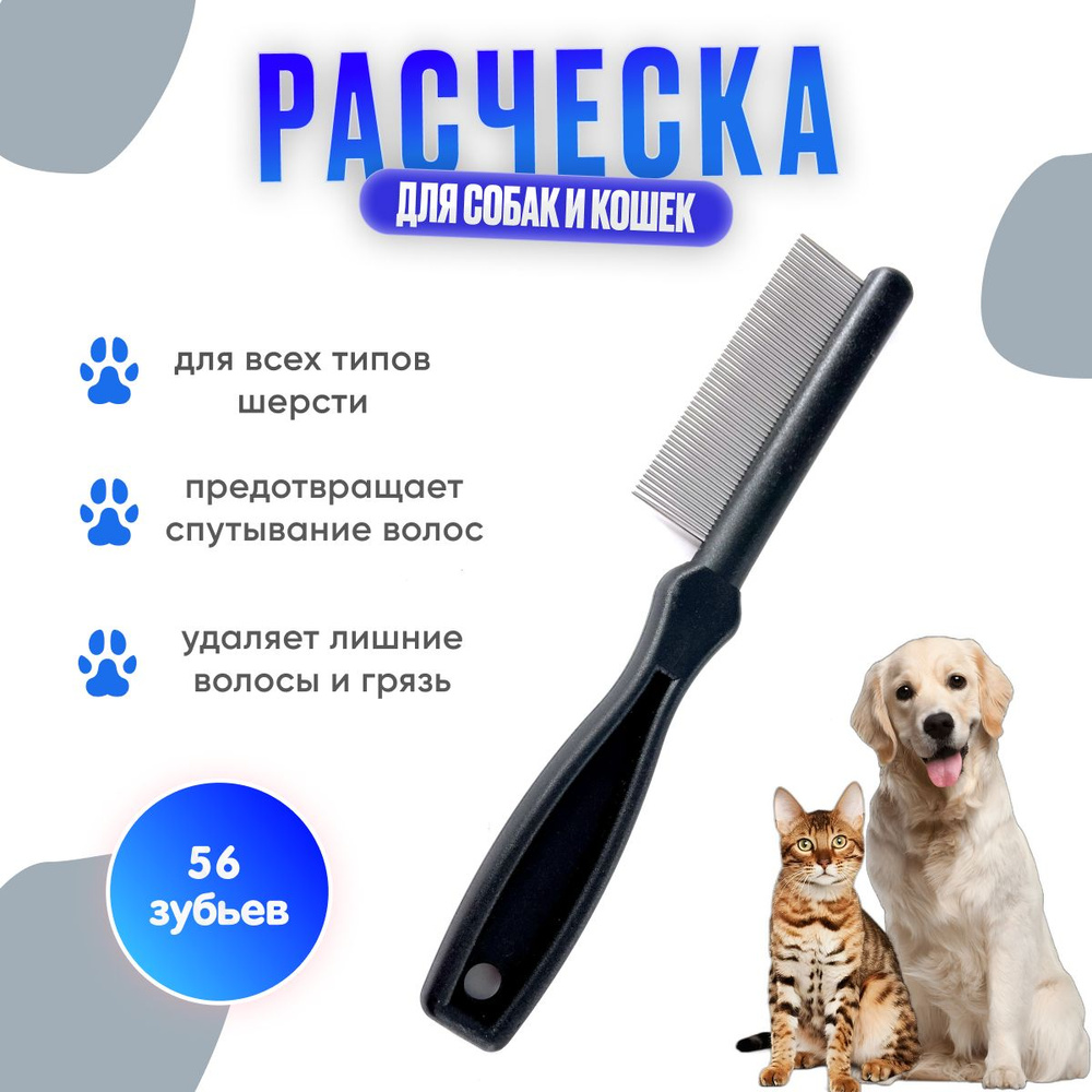 Расческа Hello Pet 56 зубьев 14656 #1