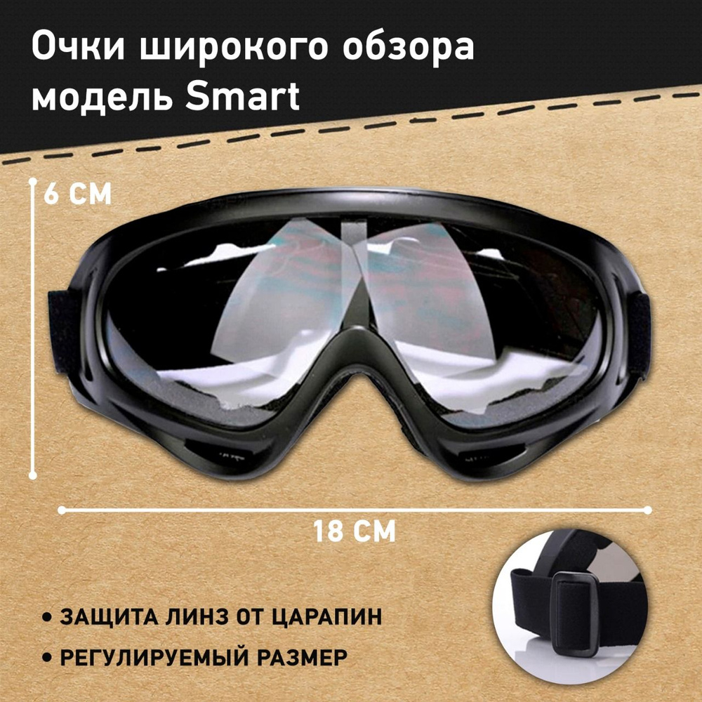 Очки защитные широкого обзора модель Smart для активных игр Нерф и спорта  #1