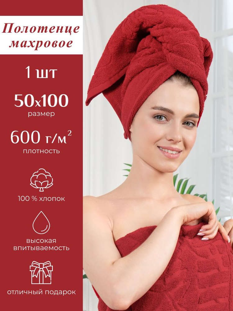 Великоросс Полотенце для лица, рук, Махровая ткань, 50x100 см, красный  #1