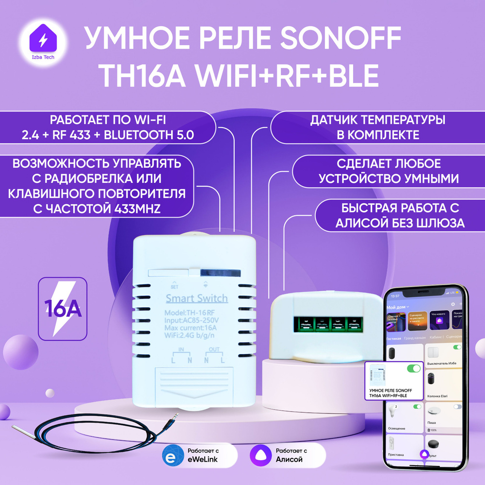 НОВОЕ Умное реле контроллер С Алисой для умного дома Sonoff WiFi+RF с  датчиком температуры работает без шлюза - купить по низкой цене в интернет-магазине  OZON (258376750)