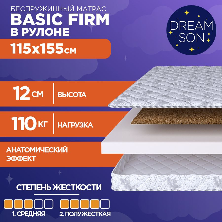 DreamSon Матрас Basic Firm, Беспружинный, 115х155 см #1